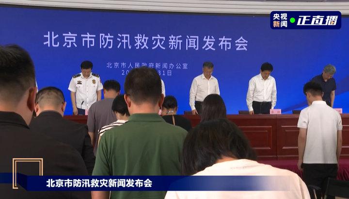 北京一养老照料中心死亡31人，一对夫妻救灾时被洪水冲走
