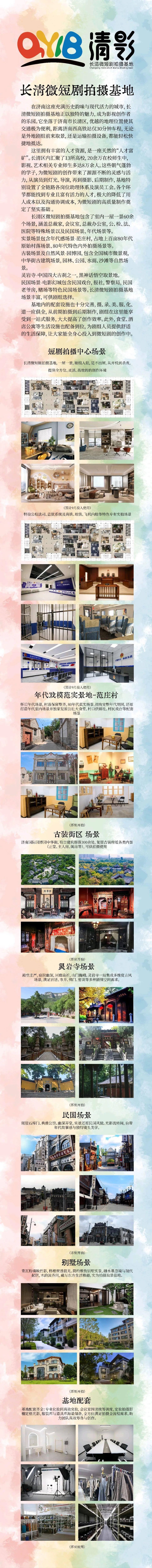 长清藏了个"小横店"！20万高校人才 全链场景，微短剧爆款诞生地