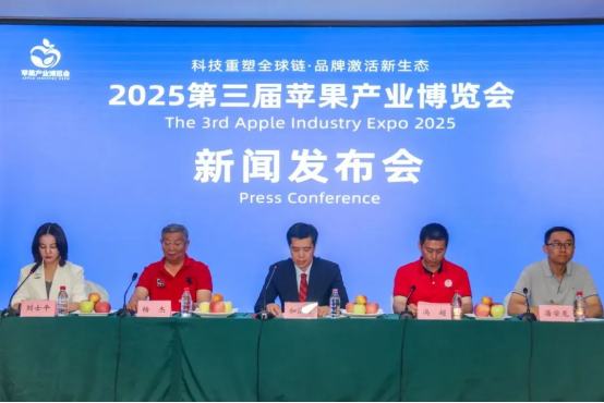 2025第三届苹果产业博览会即将在杭州盛大开幕