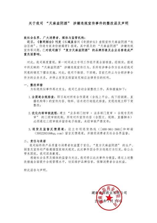 “奇酒妙坛”虚假宣传再追踪：厂家声明整改，公布退货热线