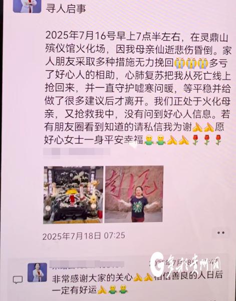 悲痛之地遇生机！遵医附院医生殡仪馆紧急施救，患者苦寻半月终谢恩