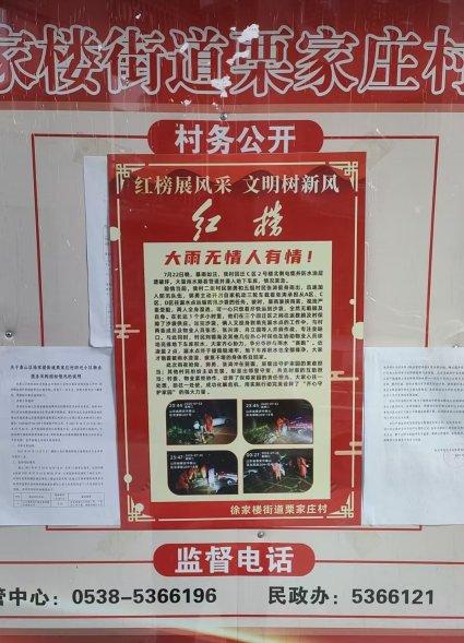 泰山区徐家楼街道栗家庄村首设红榜：让善举闪光 让文明扎根