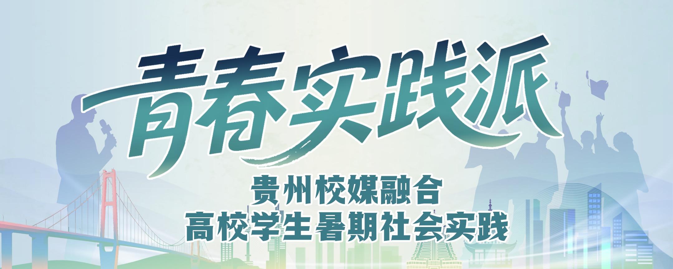 青春实践派｜海螺吹响致富梦