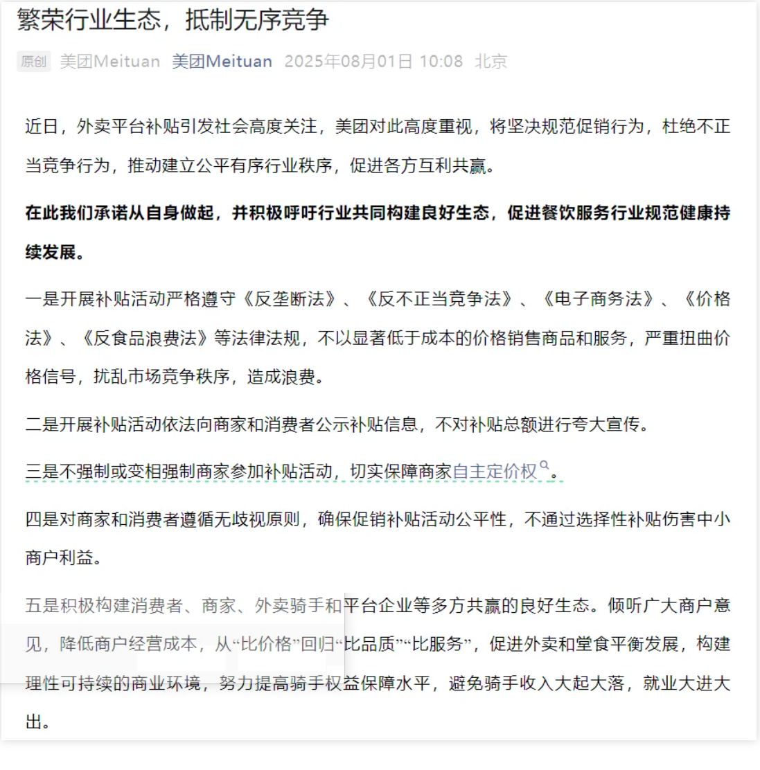美团、淘宝闪购、饿了么、京东官宣！坚决抵制恶性竞争
