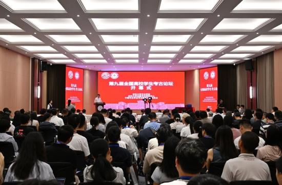 第九届全国高校学生考古论坛开幕式在长春举行
