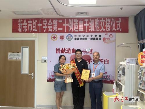 新余“00后”小伙成江西第409例造血干细胞捐献者