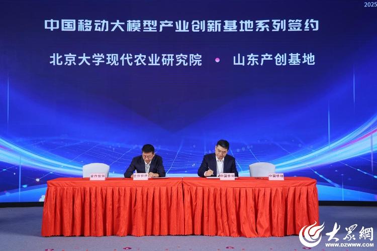 世界人工智能大会中国移动大模型产业创新论坛举办