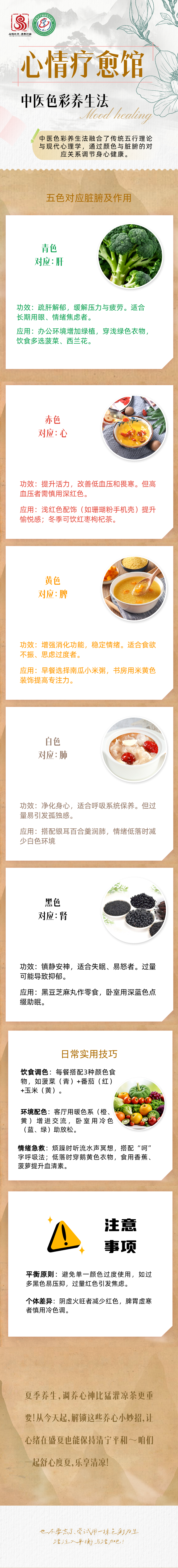 济南市中西医结合医院心情疗愈馆：中医色彩养生法