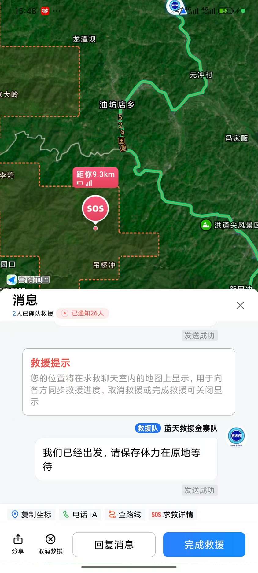 母子山中迷路用卫星求救 多方成功救援