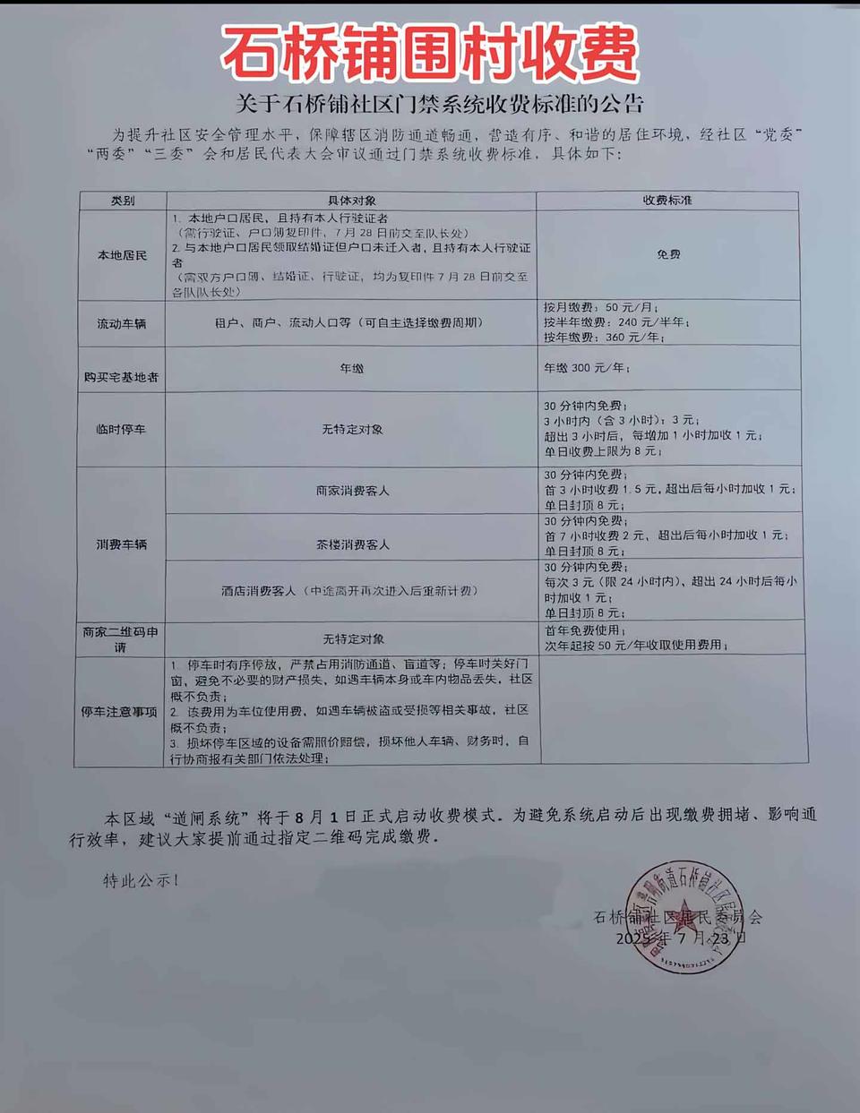 四川石桥铺被指停车重复收费，当地：车牌填写有误所致