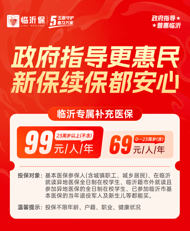 临沂市民请注意，这项缴费进入倒计时！