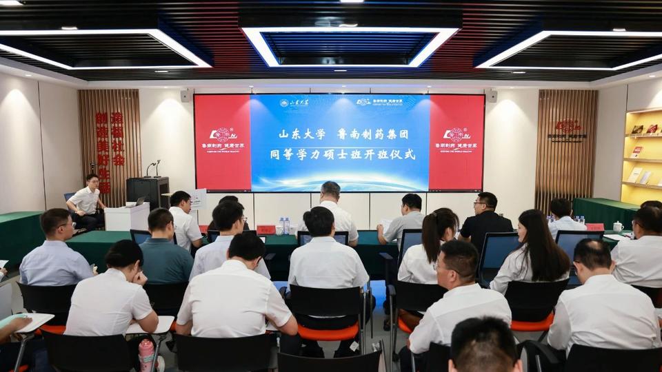 山东大学-鲁南制药集团同等学力硕士班开班仪式举行