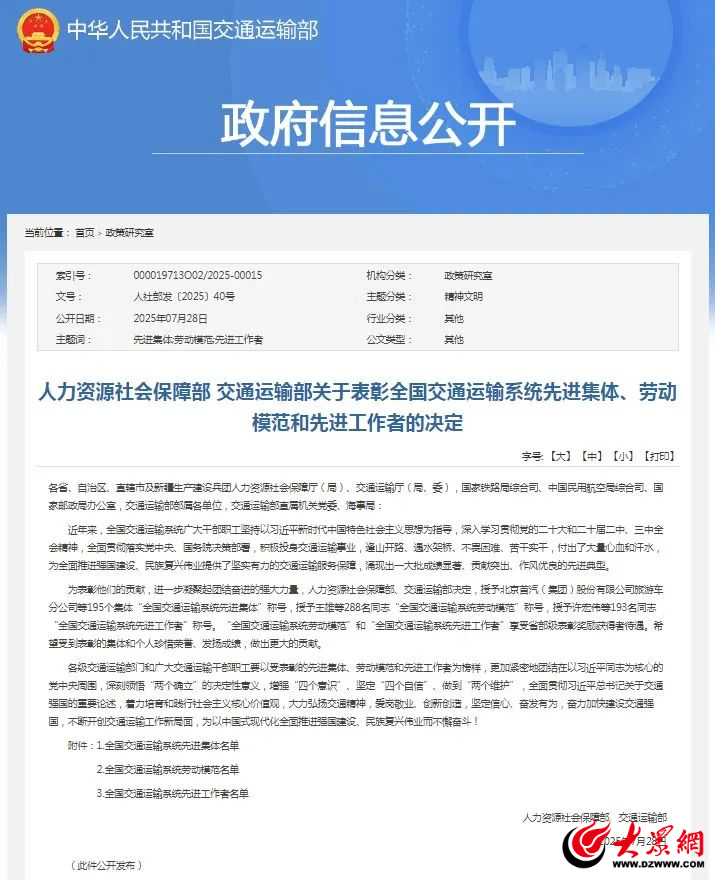 全市唯一！潍坊公交集团王雪萍获评“全国交通运输系统劳动模范”