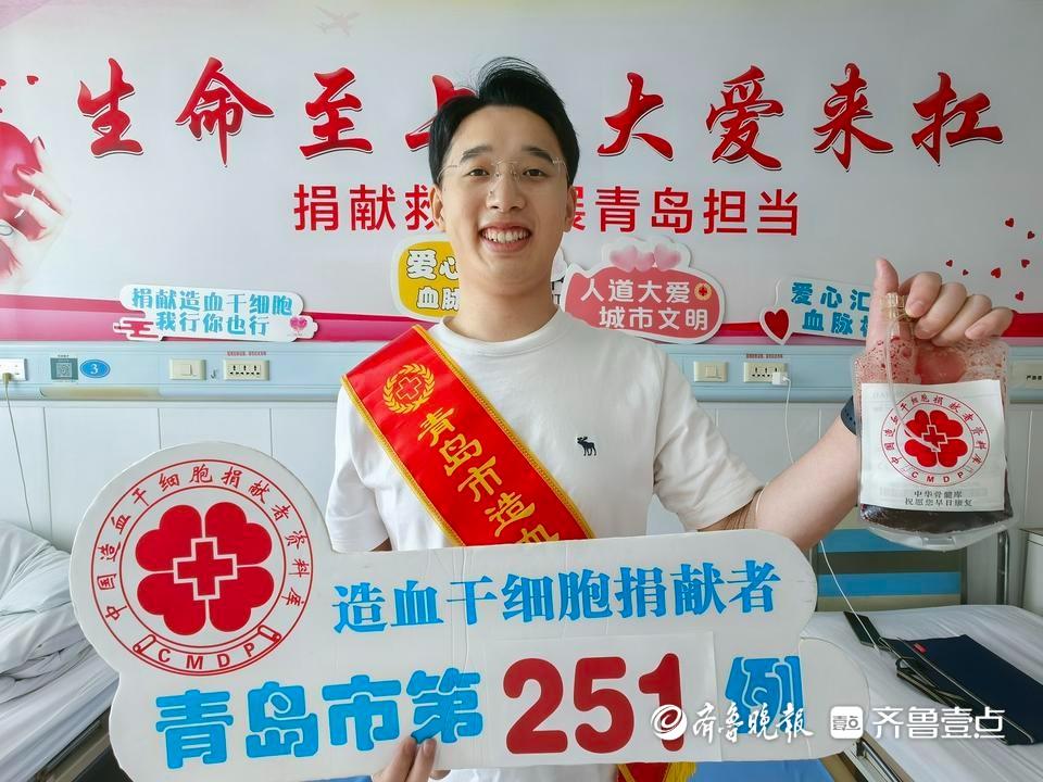 青岛第251例！血站硬核家属成功捐献造血干细胞