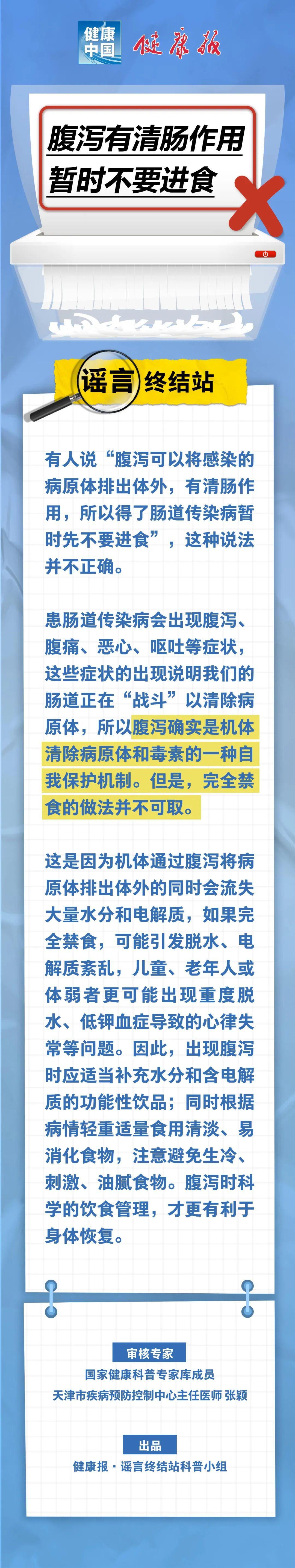 腹泻有清肠作用，暂时不要进食……是真是假？｜谣言终结站