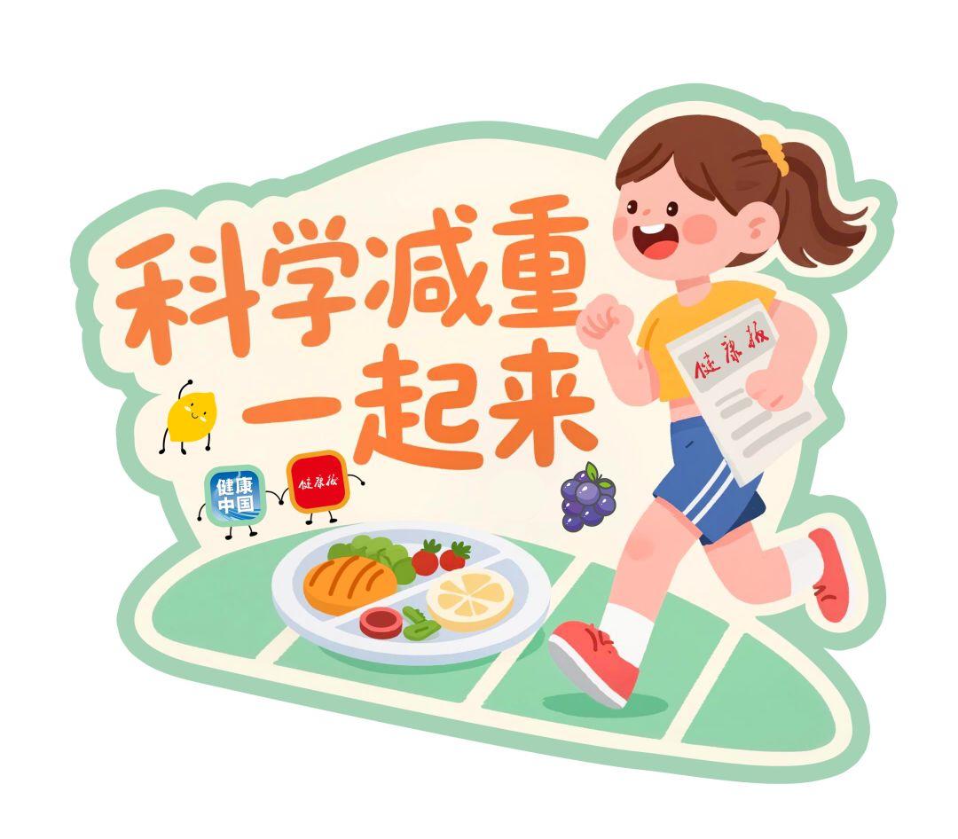 居家“暴汗”、户外“打卡”，花式暑期运动练起来｜科学减重一起来