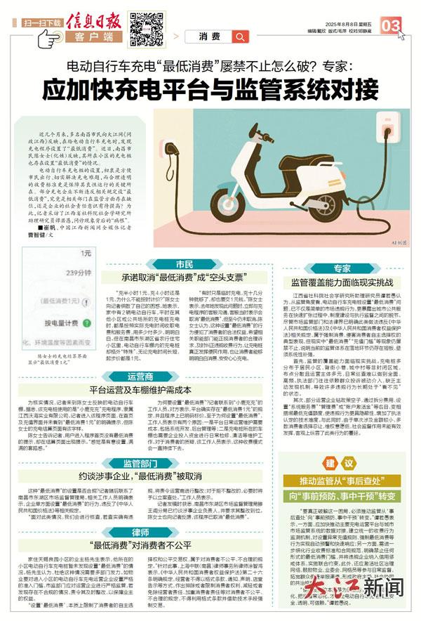 电动自行车充电“最低消费”屡禁不止怎么破？