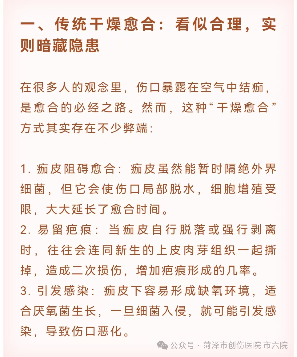 伤口愈合总留疤？“湿性愈合”颠覆你的认知！