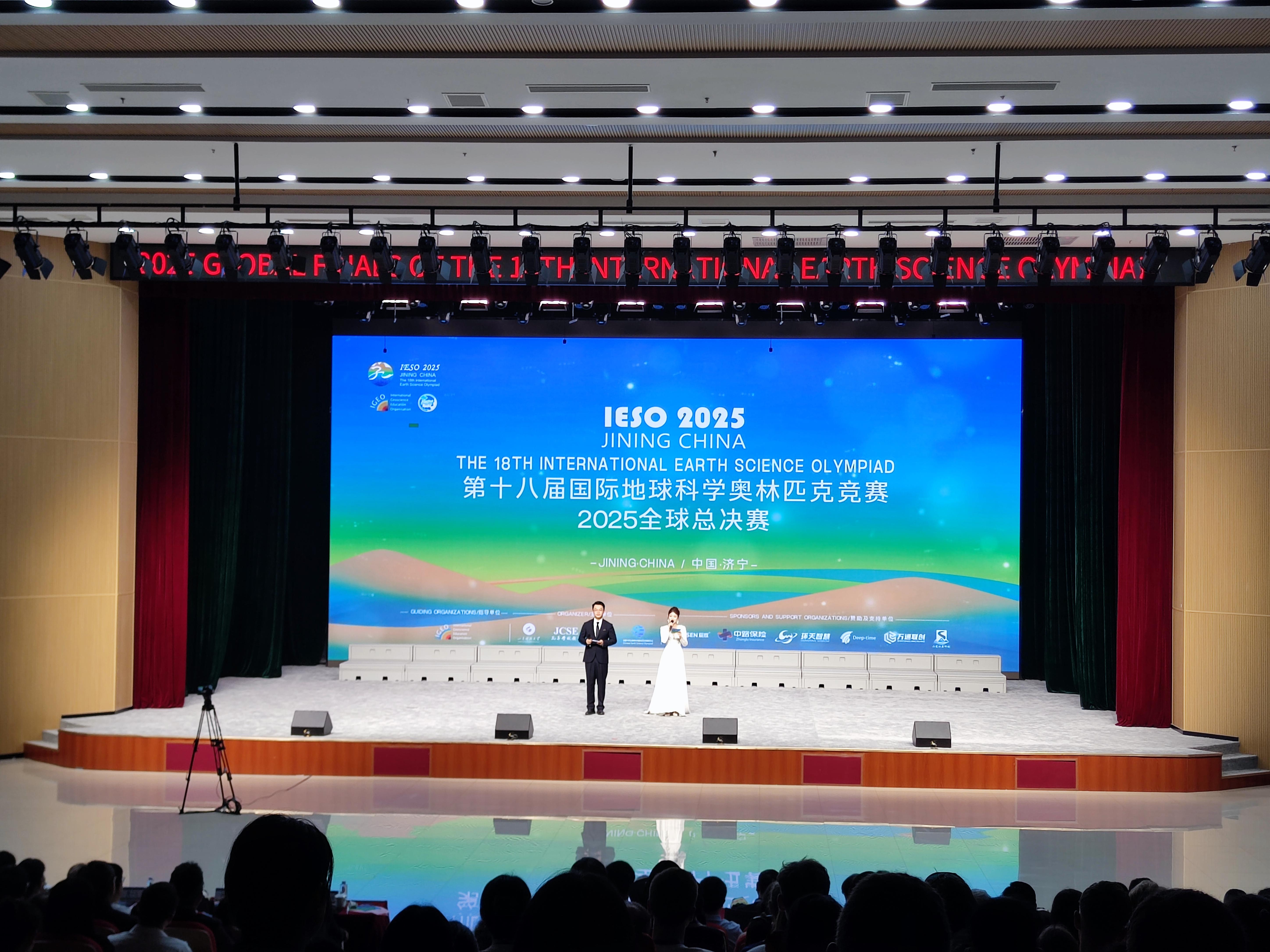 第十八届国际地球科学奥林匹克竞赛全球总决赛在济宁开幕