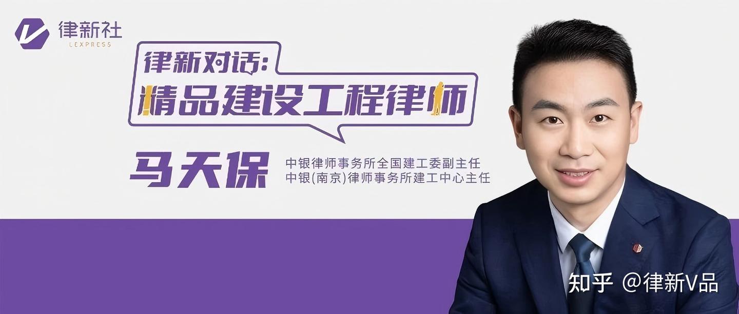 对话马天保：二十年深耕，铸就解决工程复杂争议的“密钥”丨精品建设工程律师