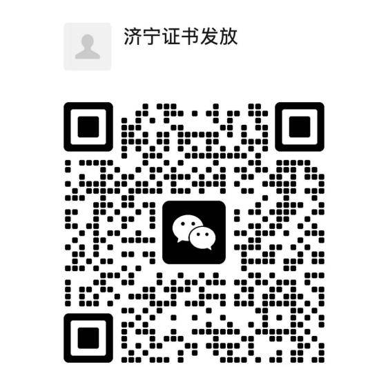 济宁发布关于办理2025年度卫生专业技术资格证书通知