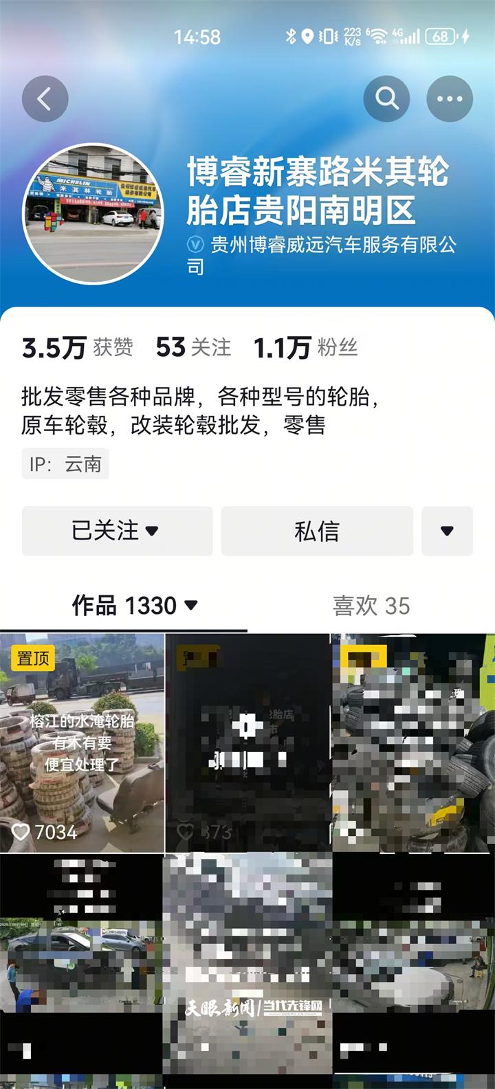【天眼调查】公然售卖水淹轮胎？监管部门：店面没在贵阳卖过相关产品