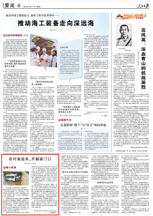 《人民日报》关注贵州：农村客运车，开到家门口