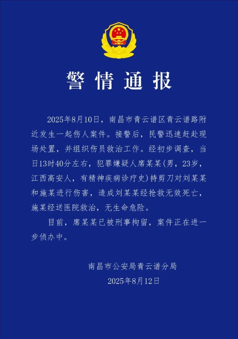 警方通报南昌景区伤人事件