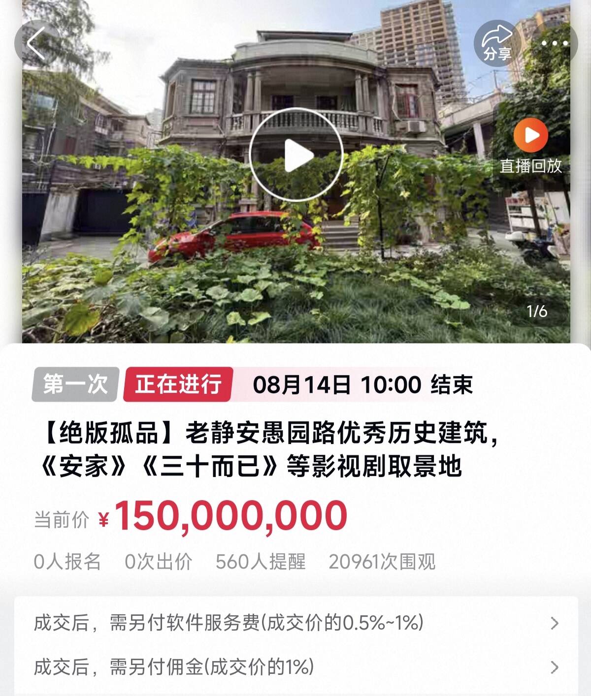 上海一老洋房1.5亿起拍，曾被《安家》《三十而已》取景