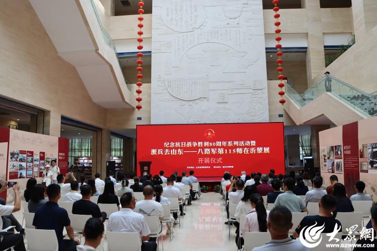 纪念抗日战争胜利80 周年系列活动 暨“派兵去山东——八路军第 115师在沂蒙展”开展仪式在临沂市博物馆举办