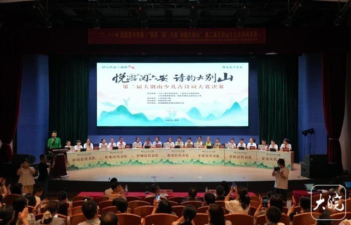 第二届大别山少儿古诗词大赛暨第三届图书馆奇妙夜活动成功举办