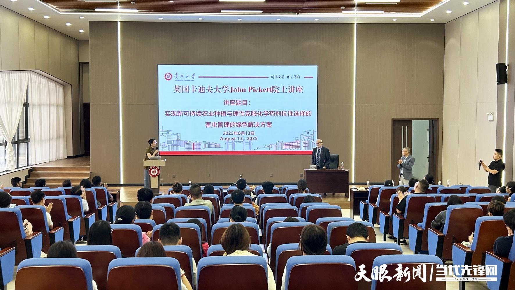分享化学生态学前沿研究，世界顶尖科学家约翰·皮克特院士在贵大开讲