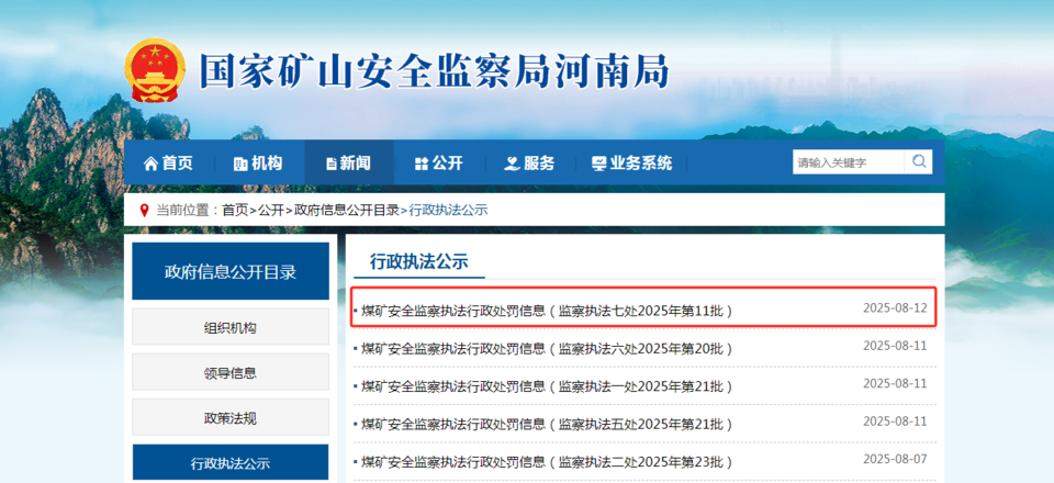 龙宇能源车集煤矿收罚单，被罚前日永煤副总曾调研其安全生产工作