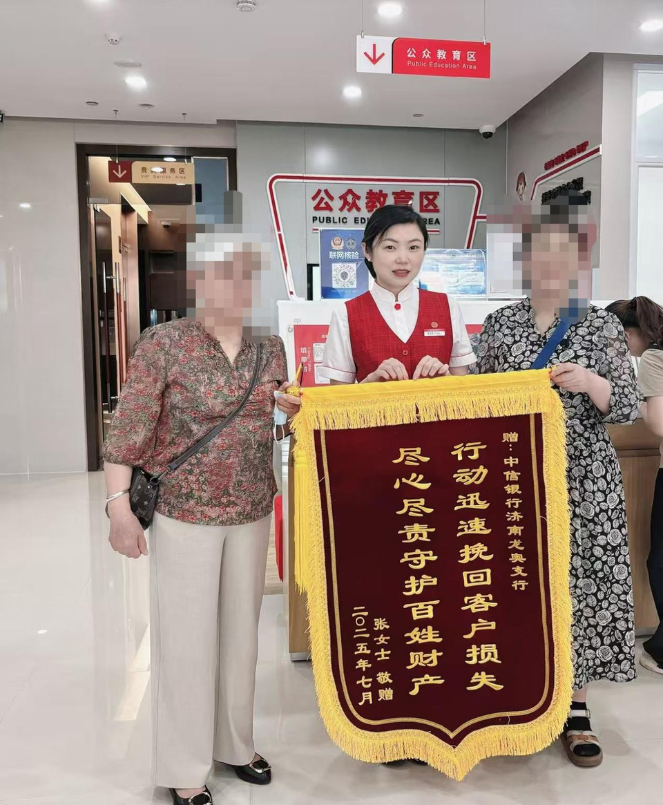 陌生链接骗走9万多港币，中信银行济南龙奥支行上演“追款时速”