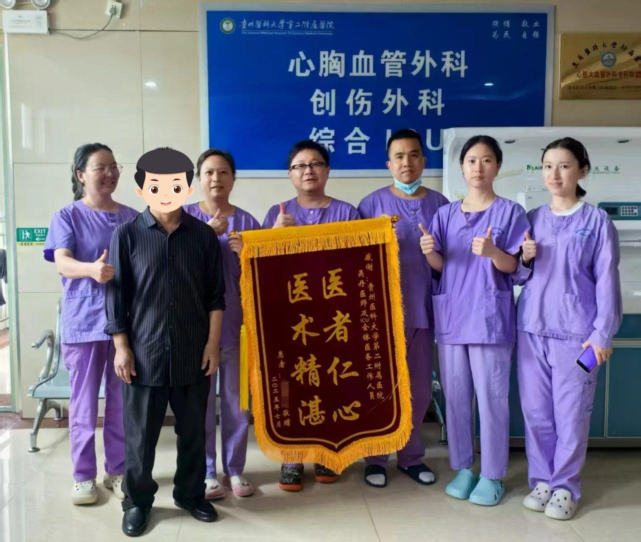 贵医大二院医疗团队昼夜奋战 成功救治一名疑难危重病例患者