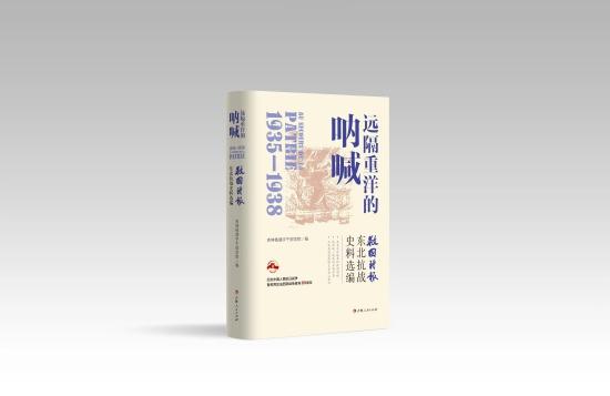 《远隔重洋的呐喊》：从历史报刊中汲取力量