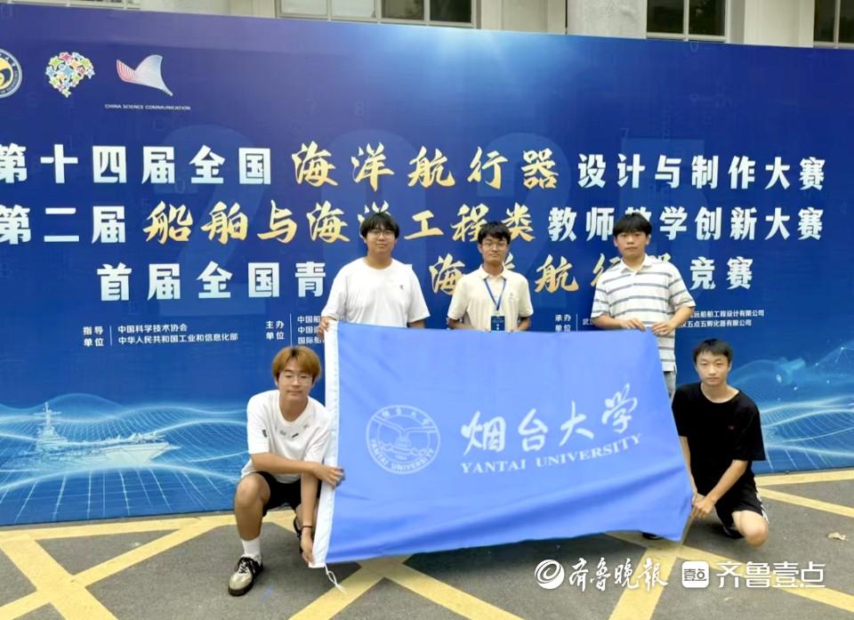 烟大学子斩获全国海洋航行器设计与制作大赛一等奖