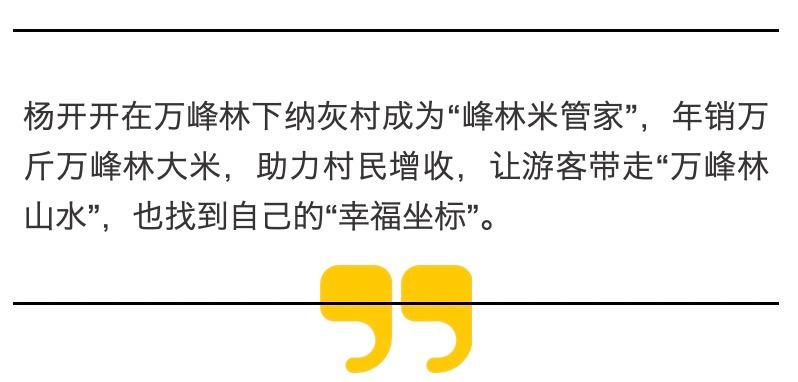 卖米的开开姐：让伴手礼盛满万峰林的泥土芳香
