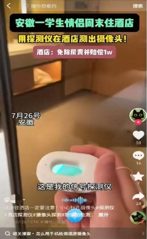 学生情侣住店测出摄像头，被免房费并获赔1万元？安徽警方辟谣
