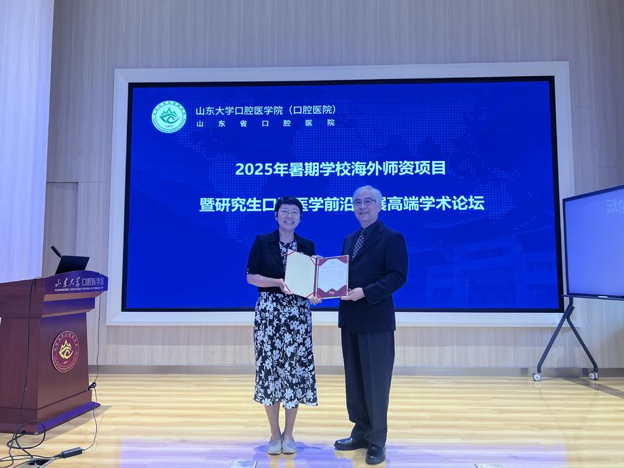 群贤毕至，共话尖端医学：山大口腔暑期学术论坛圆满落幕