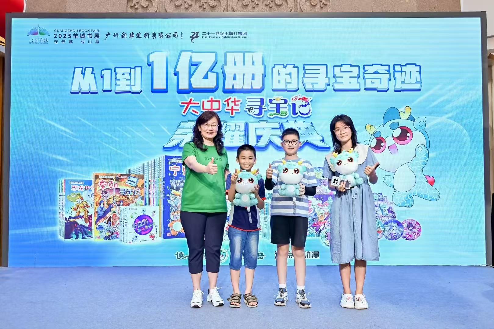 著名漫画家孙家裕亲临羊城！"大中华寻宝记"破亿盛典见证出版传奇