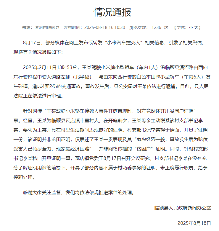 小米汽车司机超车致4死，审理时开出贫困证明？律师：认可概率小