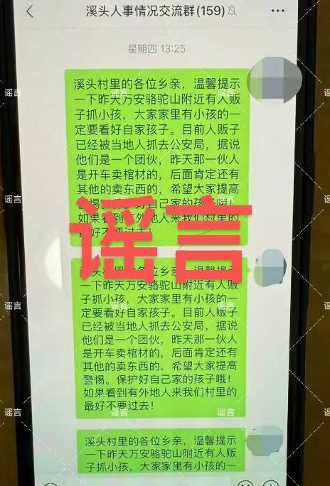 休宁吴某编造人贩子抓小孩谣言，被警方依法处罚