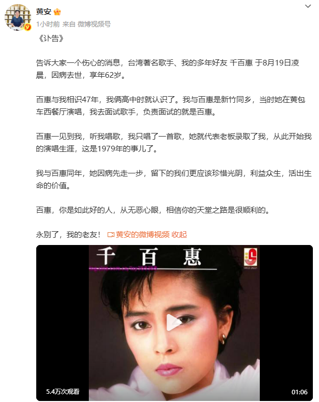 台湾女歌手千百惠去世，代表作《走过咖啡屋》《想你的时候》