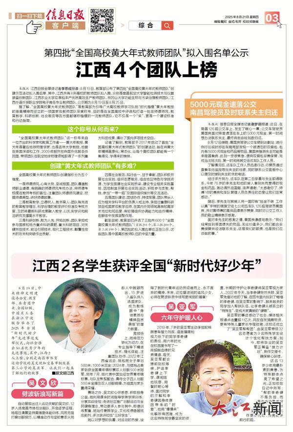 5000元现金遗落公交 南昌驾驶员及时联系失主归还
