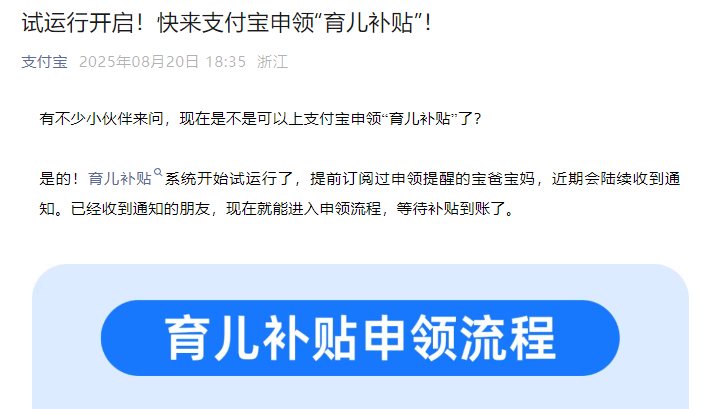 现在就能申领了！育儿补贴最新消息