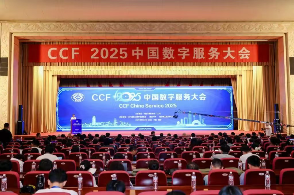 院士出席，千人参会！2025中国数字服务大会在烟台大学举行