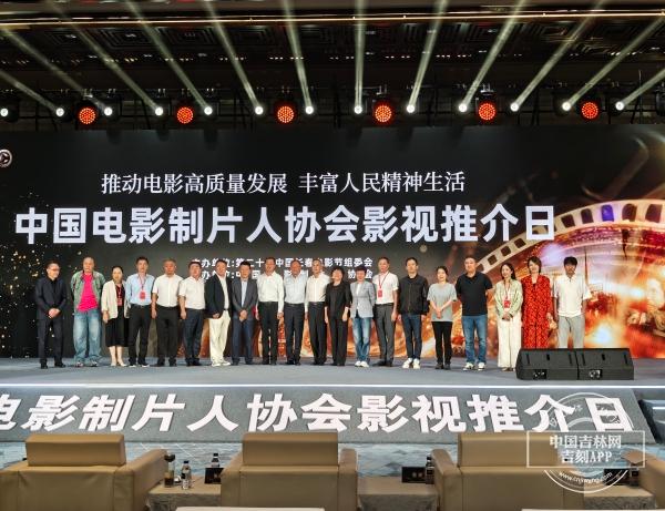中国电影制片人协会影视推介日活动举行