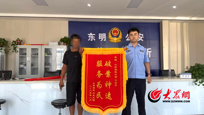 东明警方快速为七旬瓜农找回消失的“零”