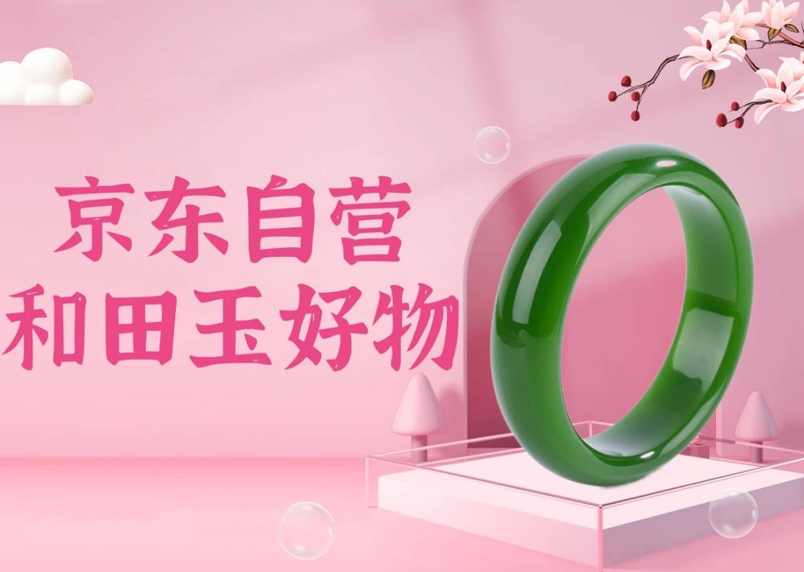 央视曝光直播间和田玉造假乱象 京东“一物一证”等服务保障消费者权益